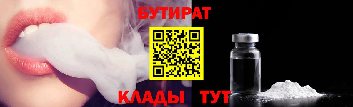 Бутират вода Кудрово