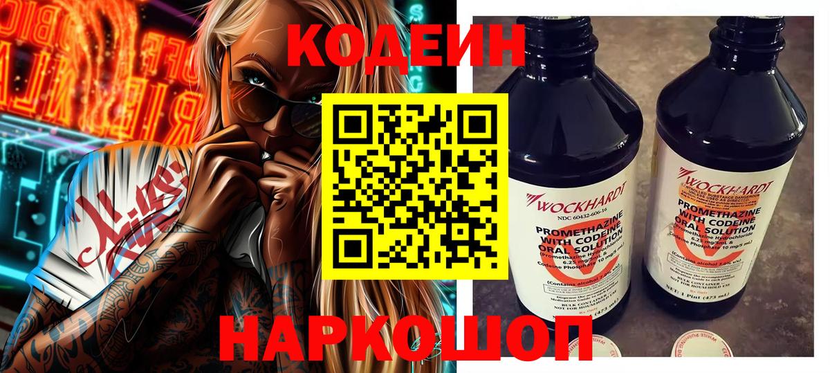 Кудрово  Кодеин Purple Drank  Вход с VPN  Codein напиток Lean (лин) 