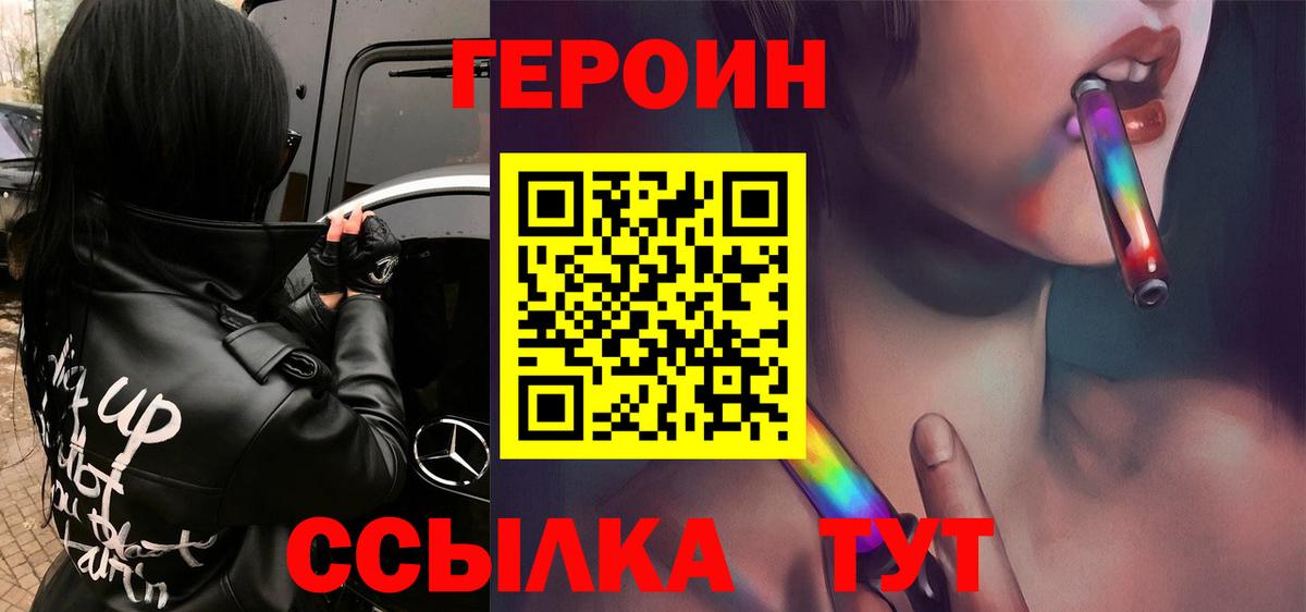 Героин хмурый  Героин  Кудрово  Вход с VPN 