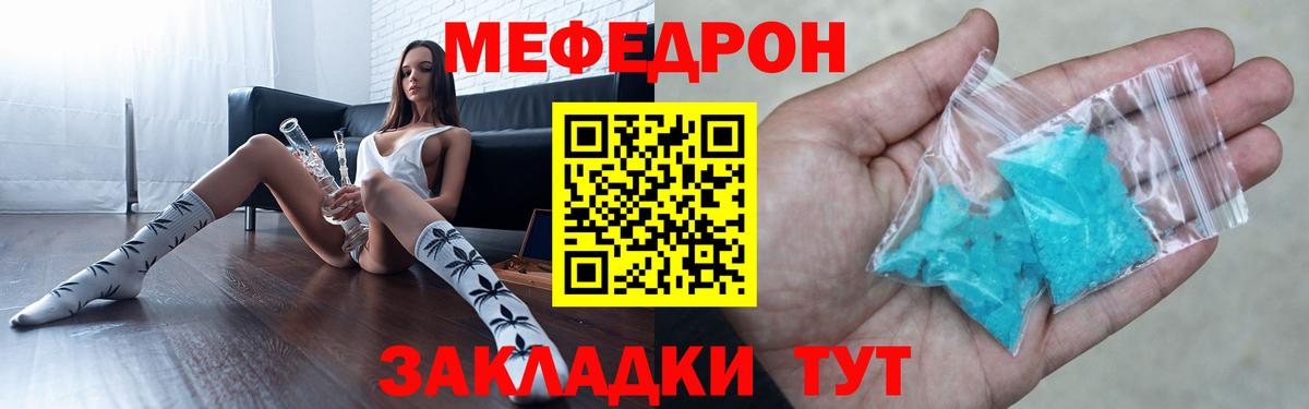 Меф мяу мяу кристаллы Кудрово